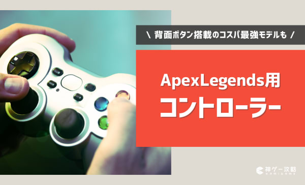 apex  背面パドル APEXにおけるスカフインパクトの背面パドルの最強配置はこれです