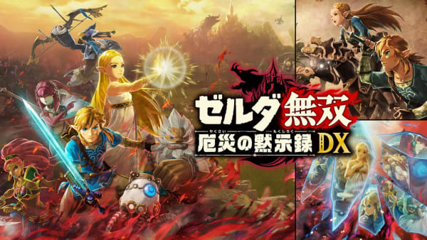 ゼルダ無双 厄災の黙示録 DX