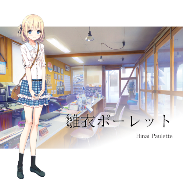 雛衣ポーレット