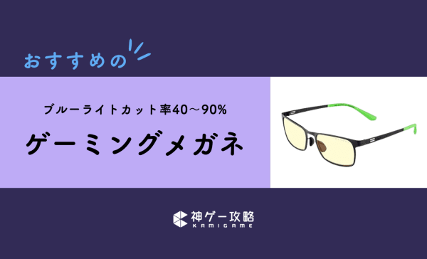 SWANSハイスペックゲーミンググラス ゲーミングメガネのおすすめ13選