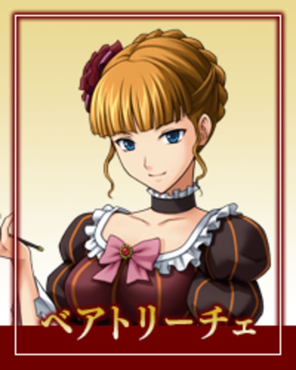 ベアトリーチェ