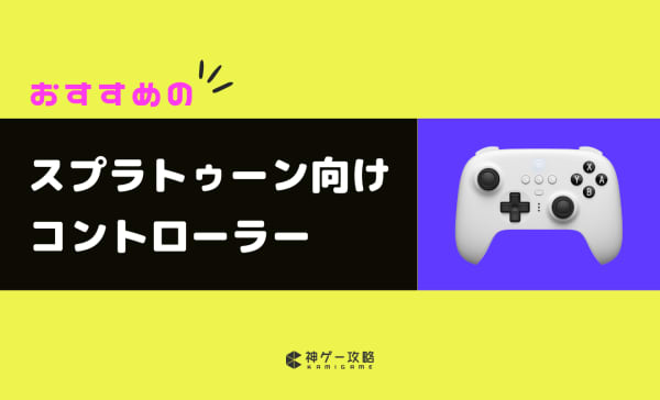 Nintendo Switch スプラトゥーン3 プロコン ドッグ付き イエロー