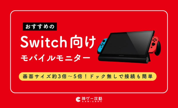 switch本体＋ソフト2本＋モバイルモニター Nintendo Switch 2 本体｜任天堂