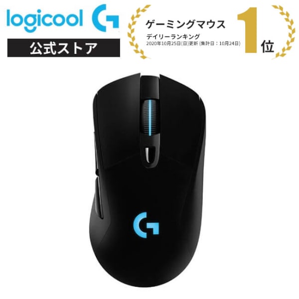 ロジクール G703 G703h