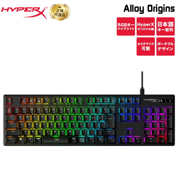HyperX Alloy Origins RGB HX-KB6RDX-JPメイン画像